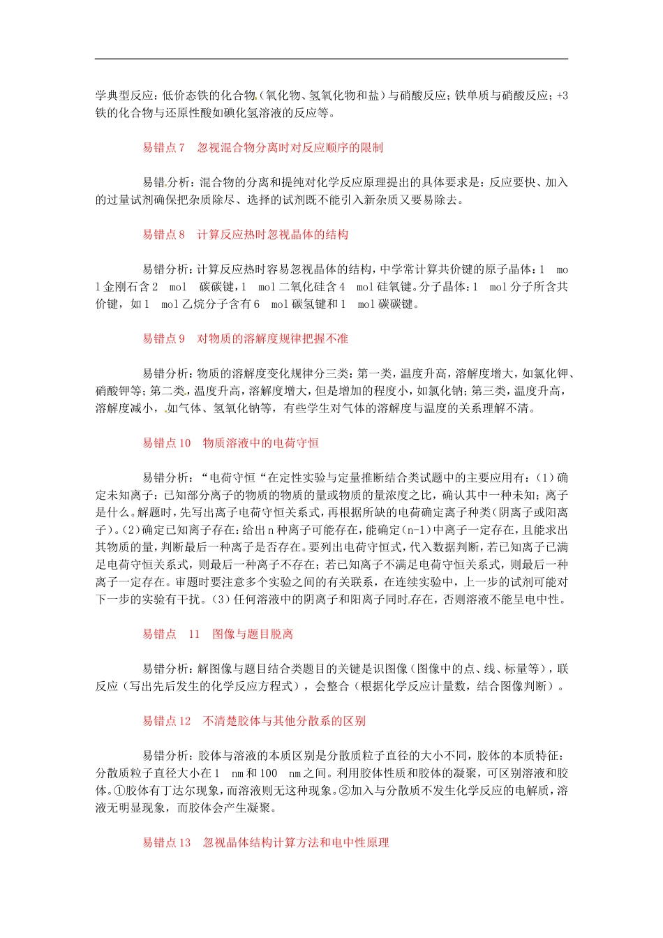 广西贵港市贵糖学校2013届高三化学考案3_第2页