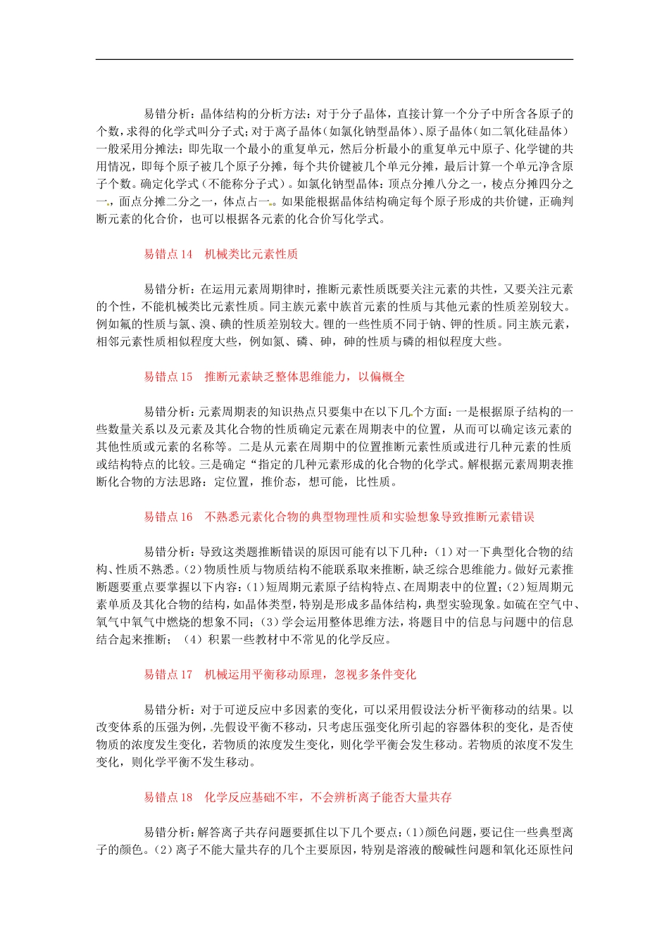 广西贵港市贵糖学校2013届高三化学考案3_第3页