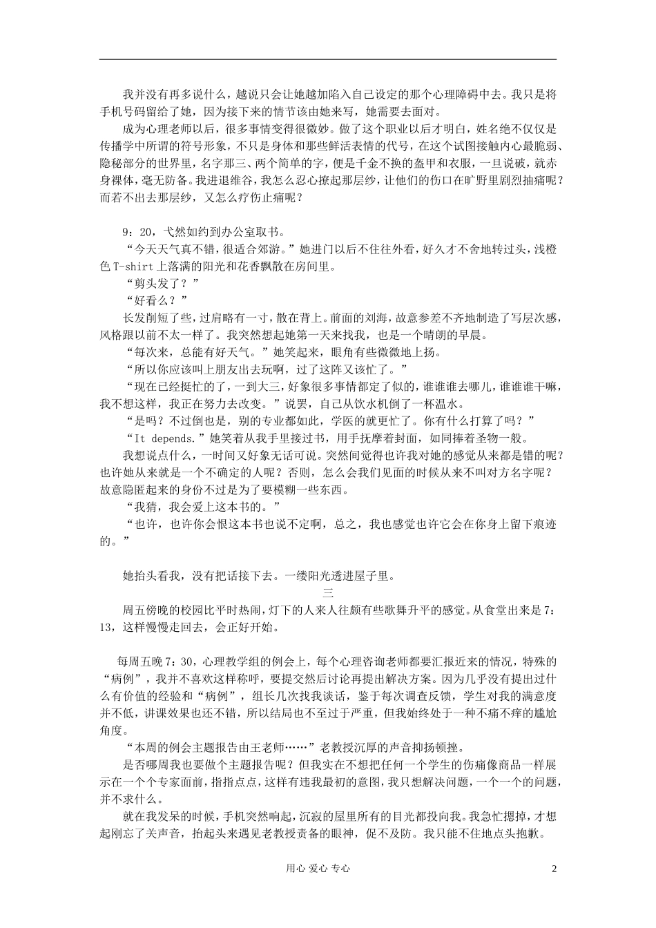 高中获奖短篇小说选读-伤逝素材_第2页