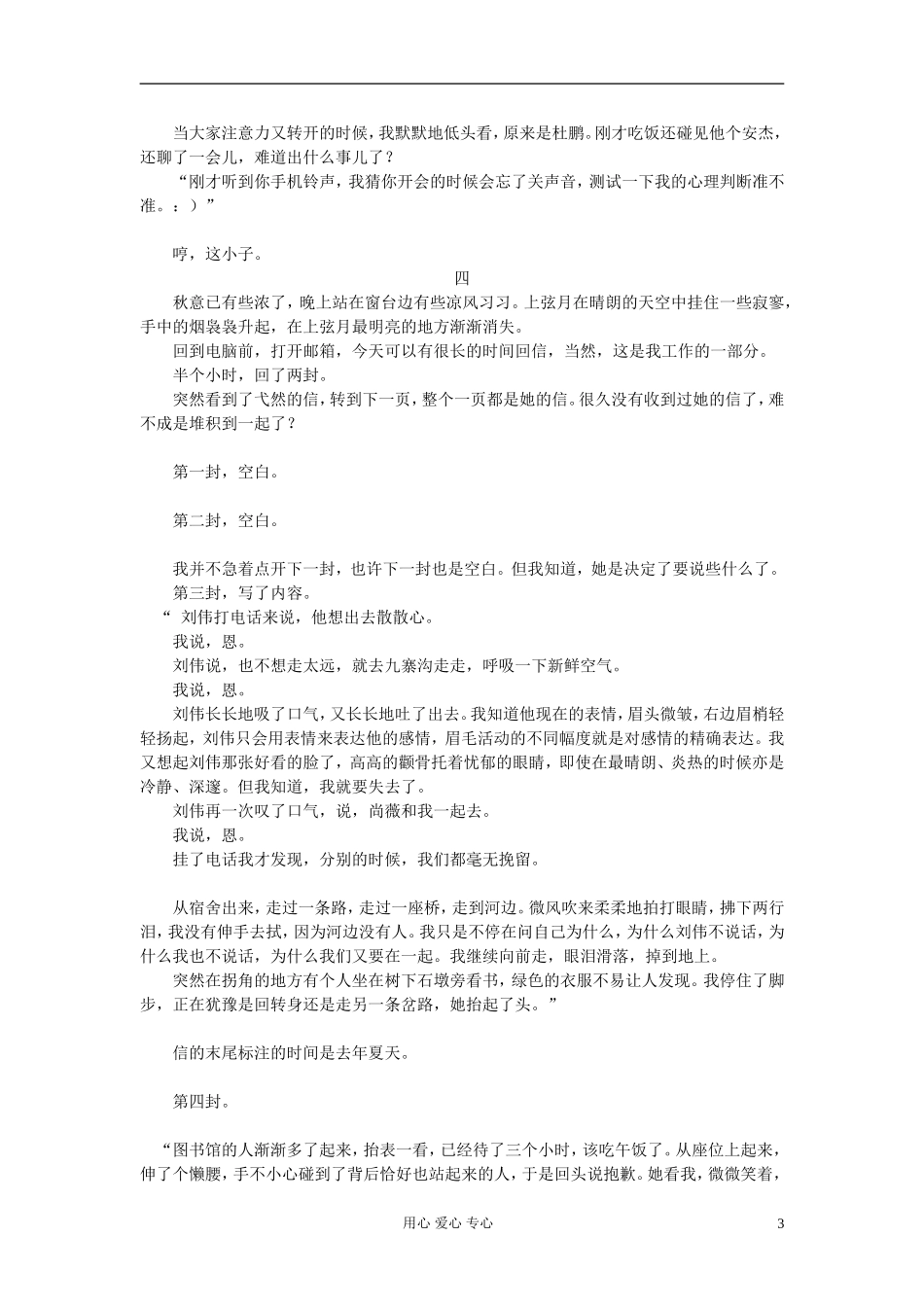 高中获奖短篇小说选读-伤逝素材_第3页