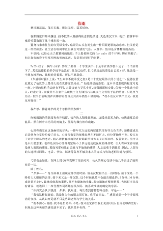高中获奖短篇小说选读-伤逝素材