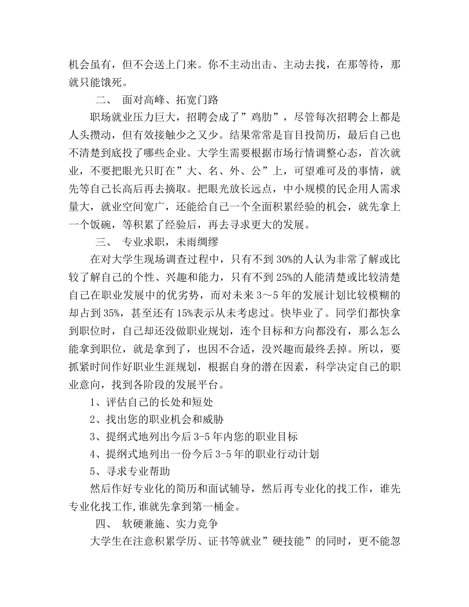 不做被抛在沙滩上的小海螺 _第2页