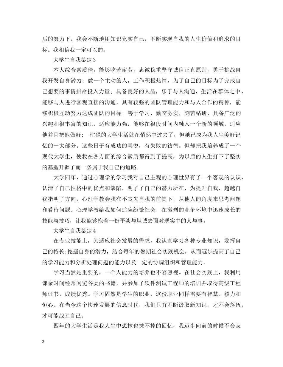 大二下学期的期末自我鉴定该怎么写 _第2页