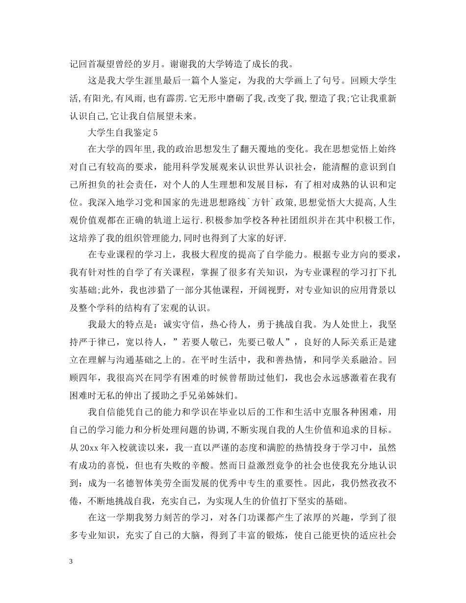 大二下学期的期末自我鉴定该怎么写 _第3页