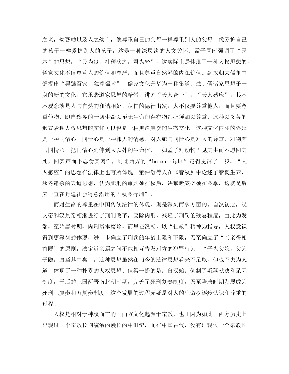 从传统法律思想看中国的人权意识演讲范文 _第2页