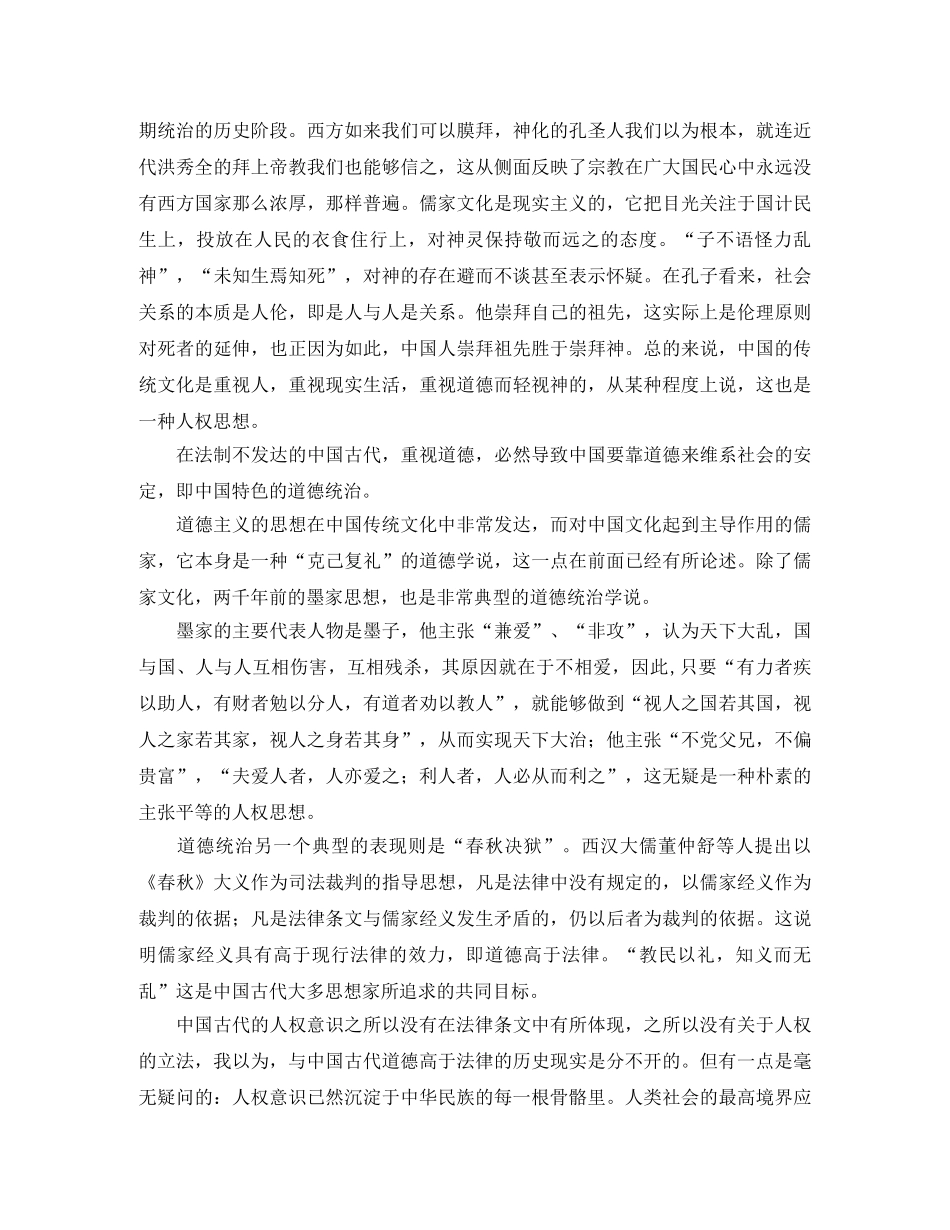 从传统法律思想看中国的人权意识演讲范文 _第3页