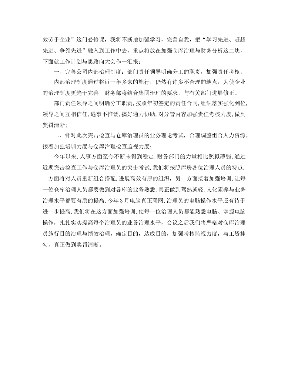 财务部领导工作自我参考总结 _第2页