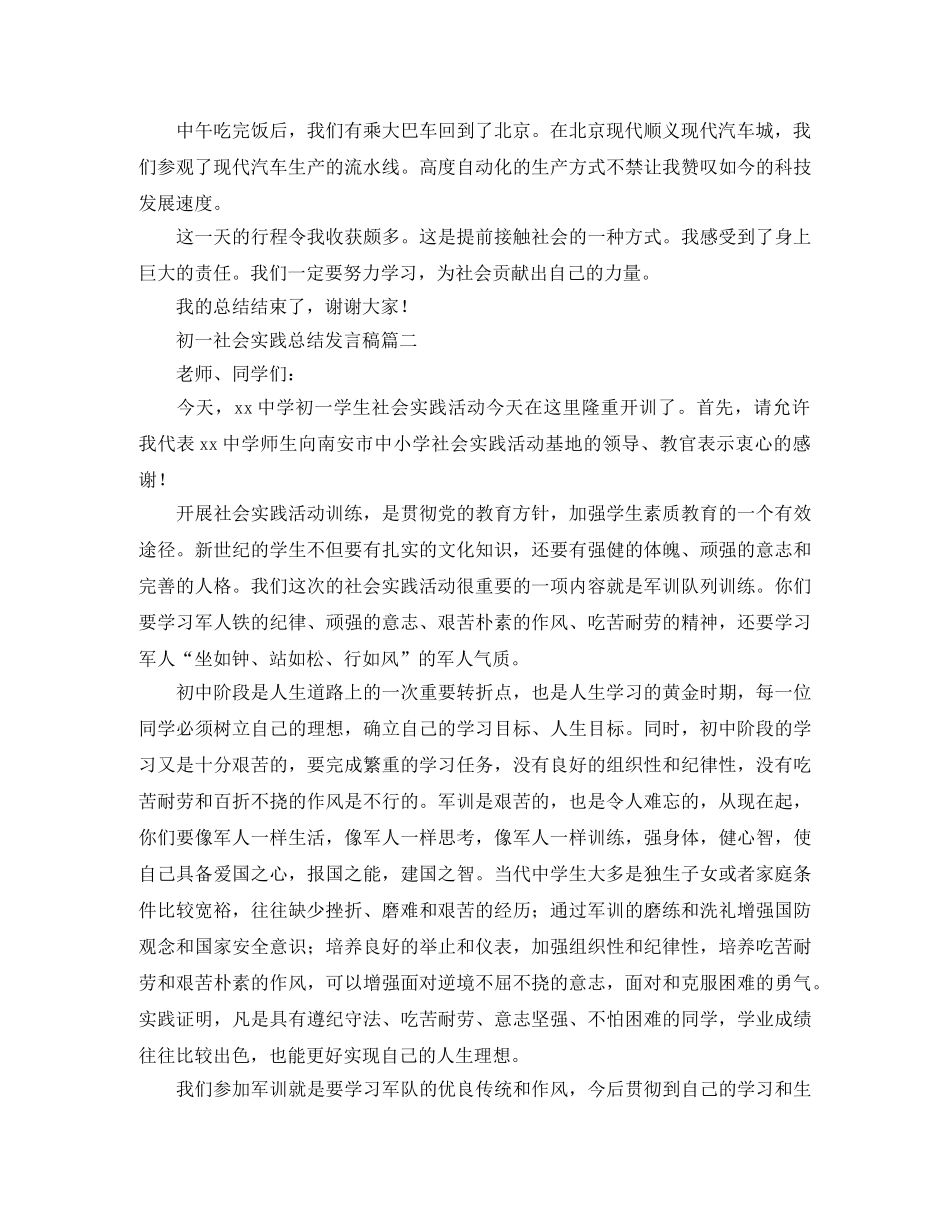 初一社会实践总结发言稿 _第2页