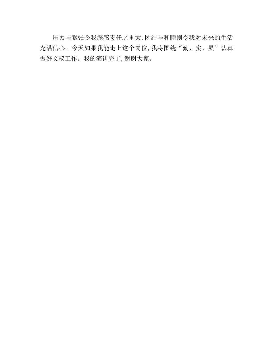 办公室文秘竞聘演讲稿范文 _第2页