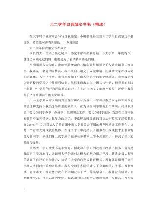 大二学年自我鉴定书表（精选） 