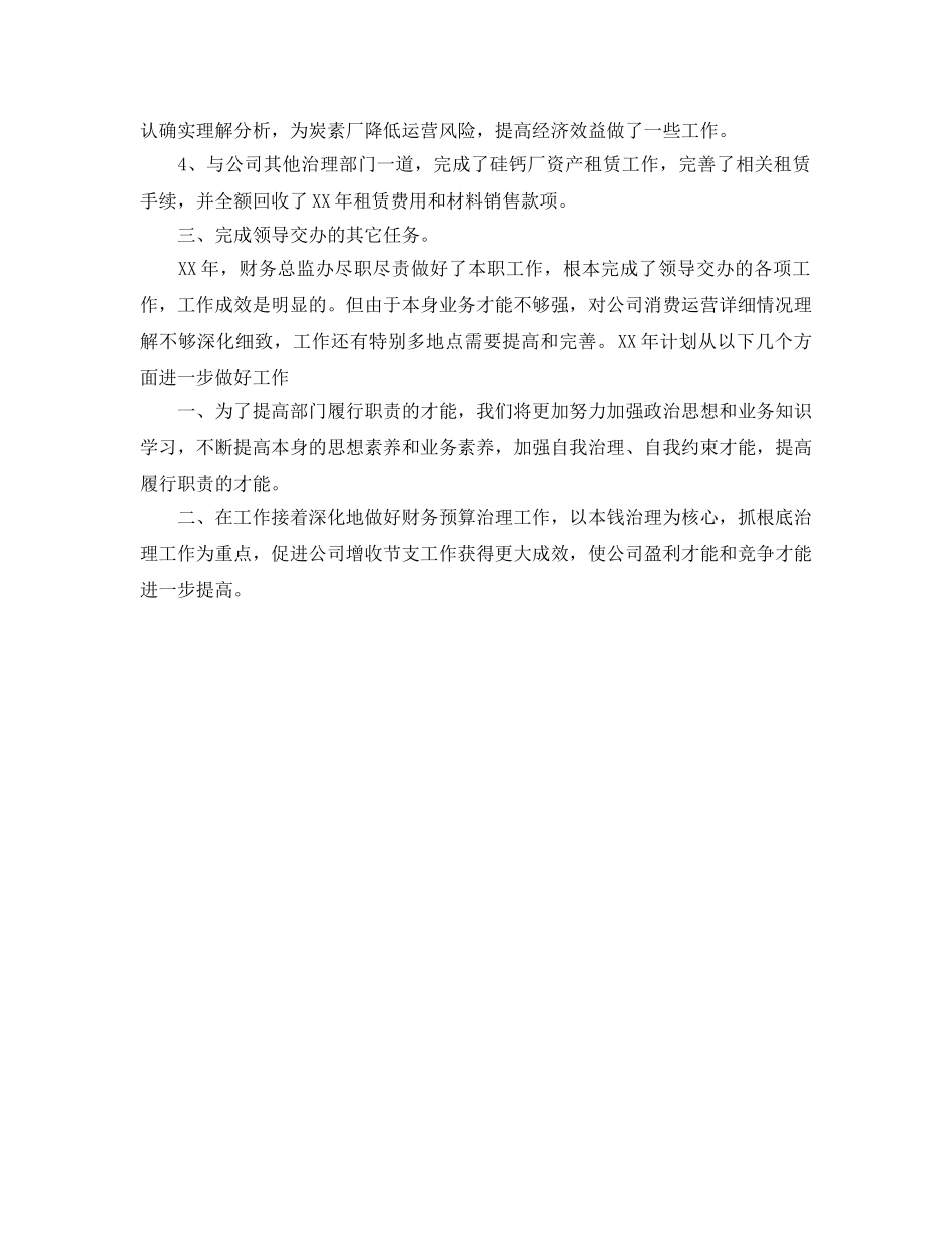 办公室工作参考总结-2024年财务总监办公室工作小结范文 _第2页