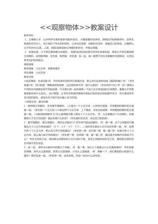 观察物体教案设计