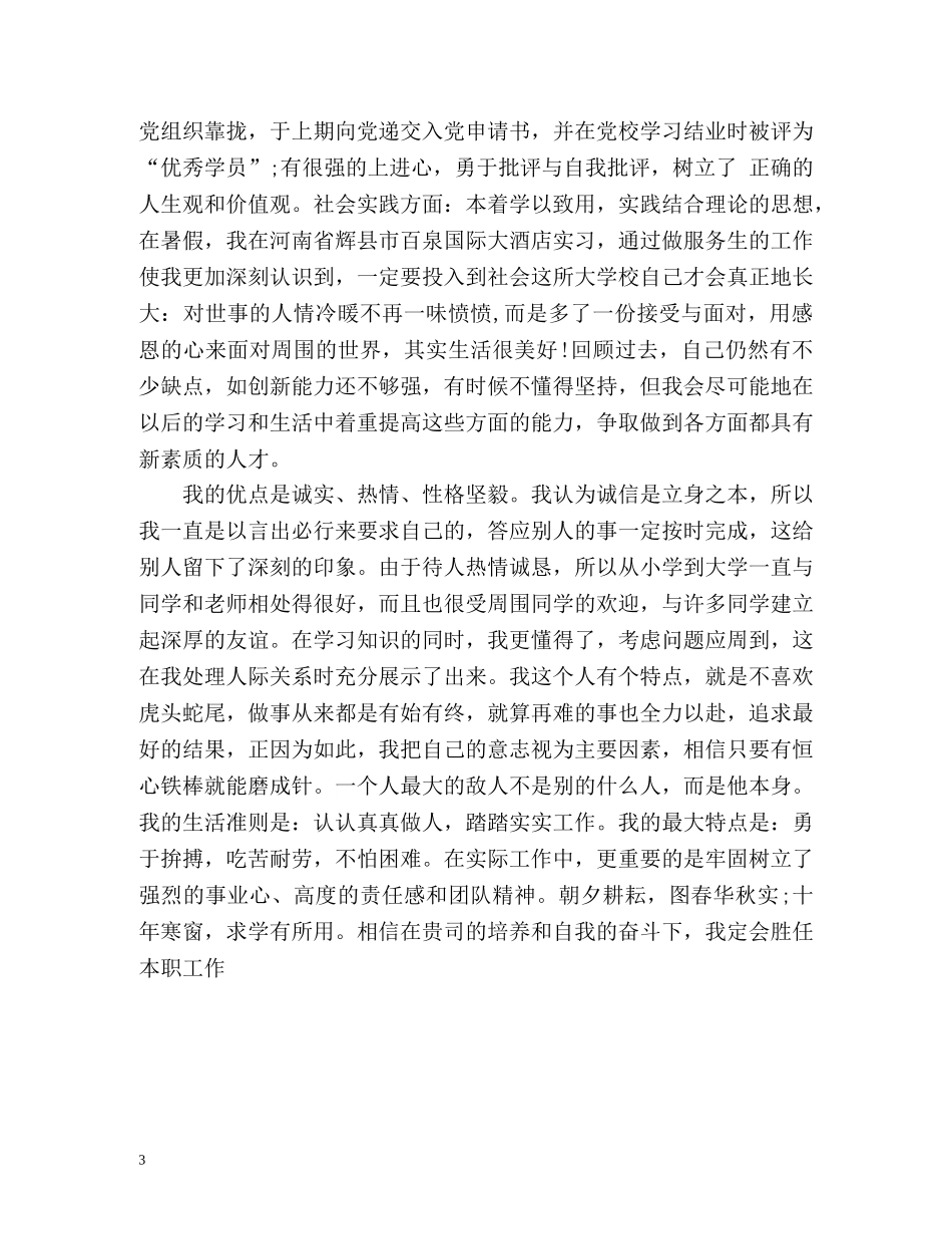 本科毕业生自我鉴定「」2 _第3页