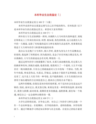 本科毕业生自我鉴定「」2 