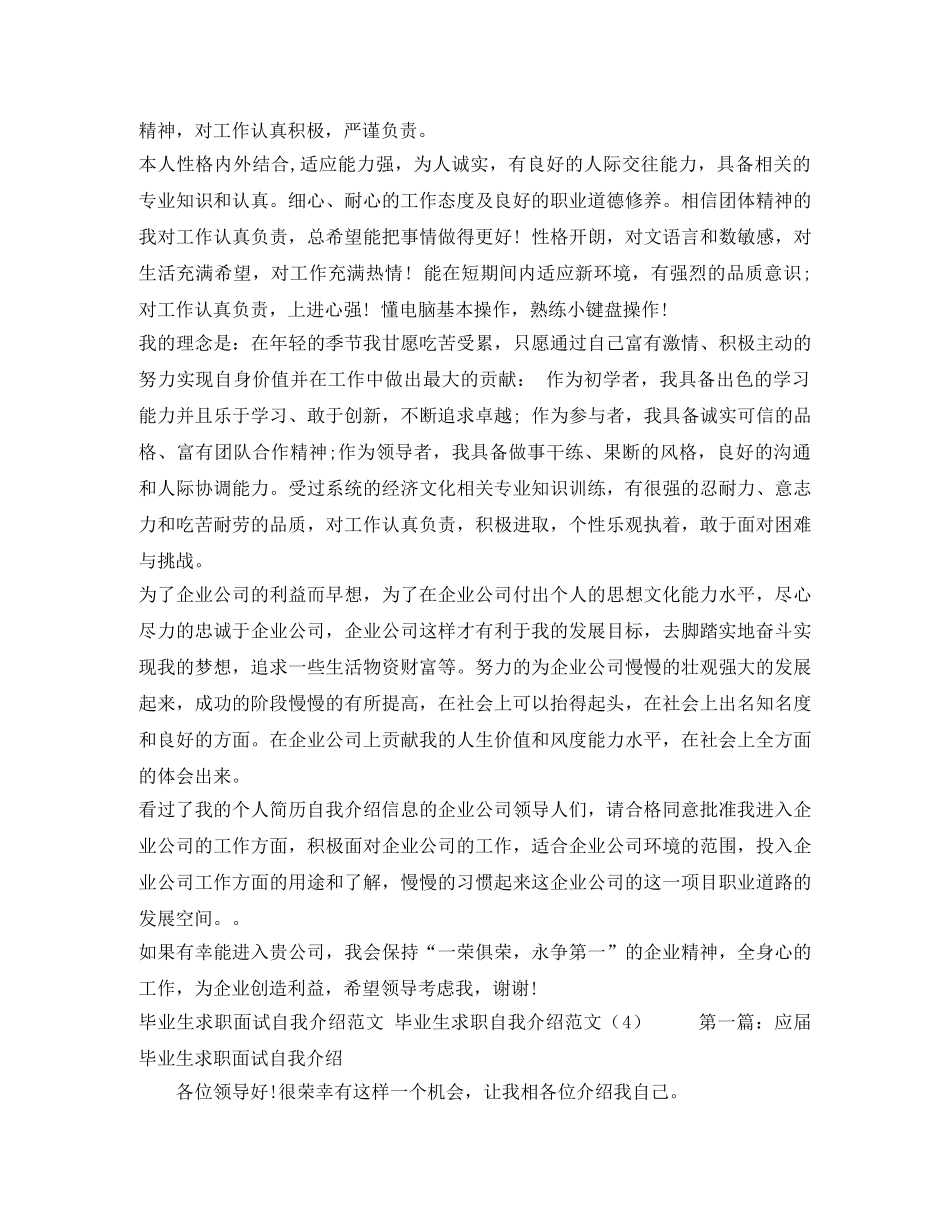 毕业生求职自我介绍范文4篇 _第2页