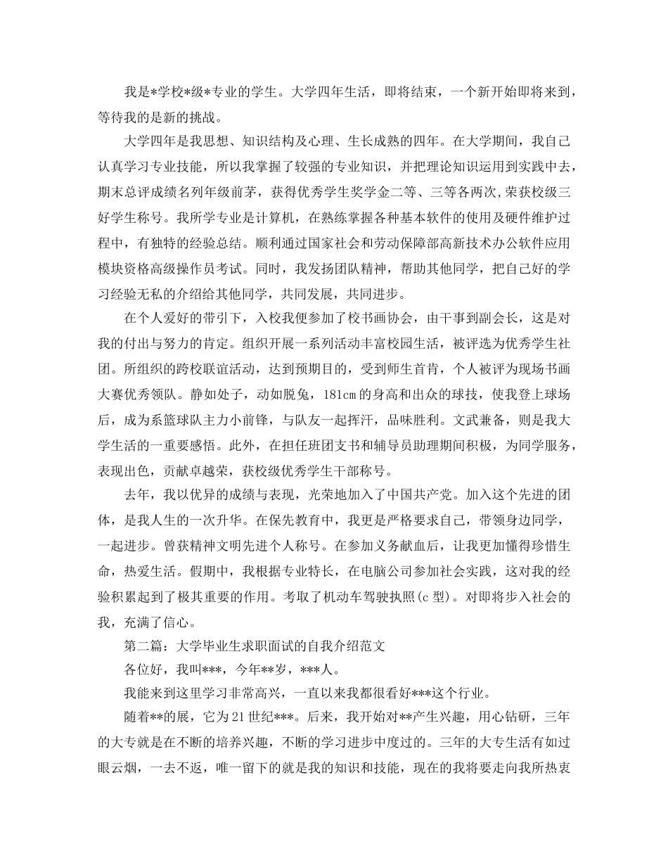 毕业生求职自我介绍范文4篇 _第3页