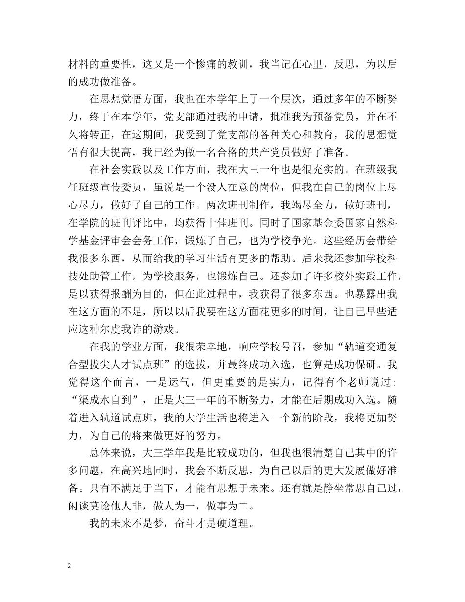 大三学生的自我鉴定2 _第2页