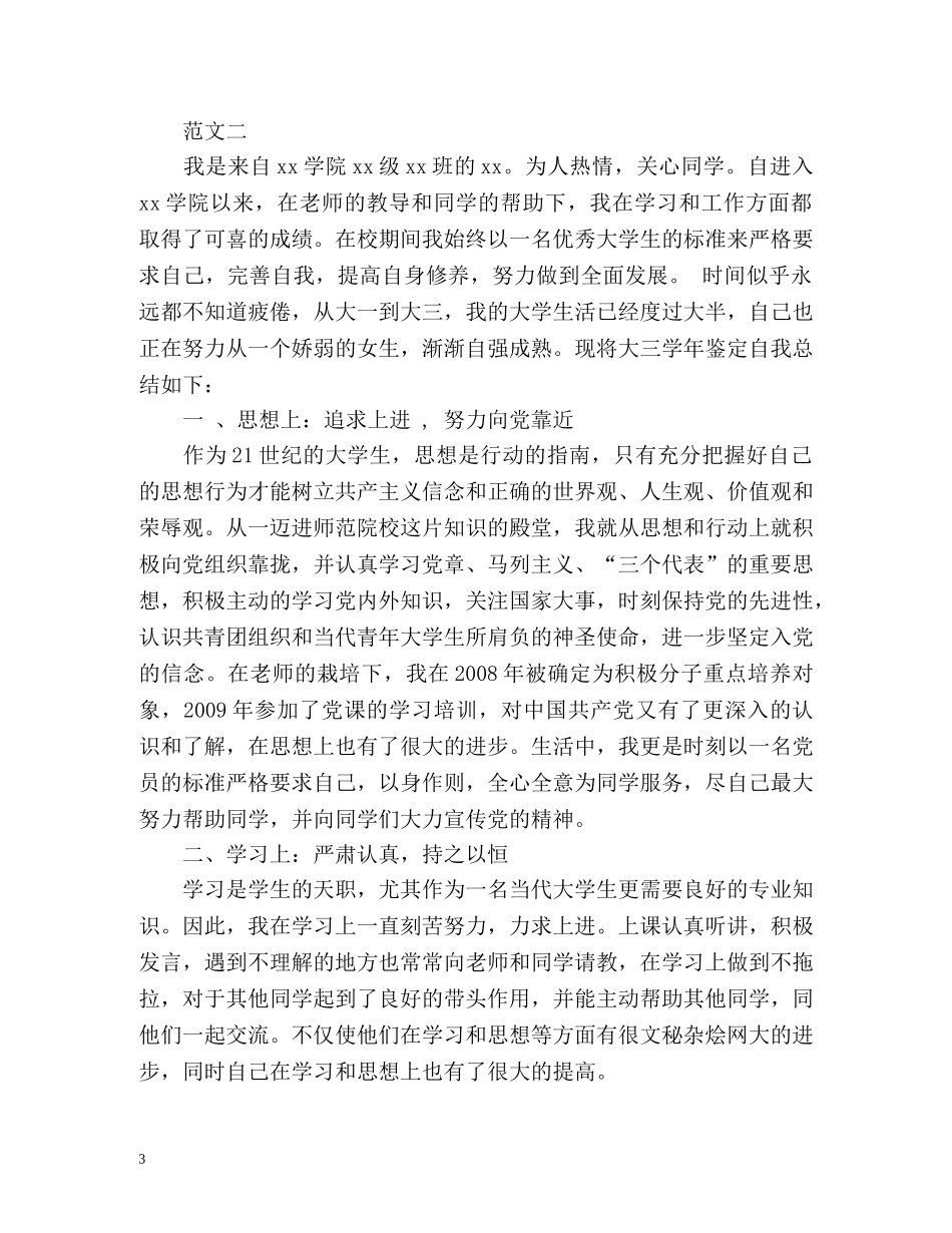 大三学生的自我鉴定2 _第3页
