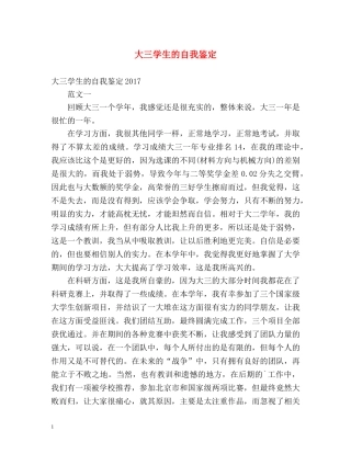 大三学生的自我鉴定2 