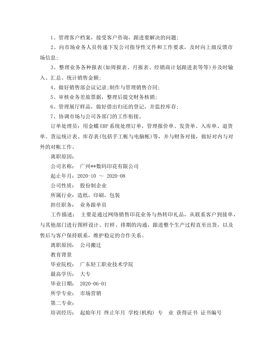 销售专业个人简历范文 _第2页