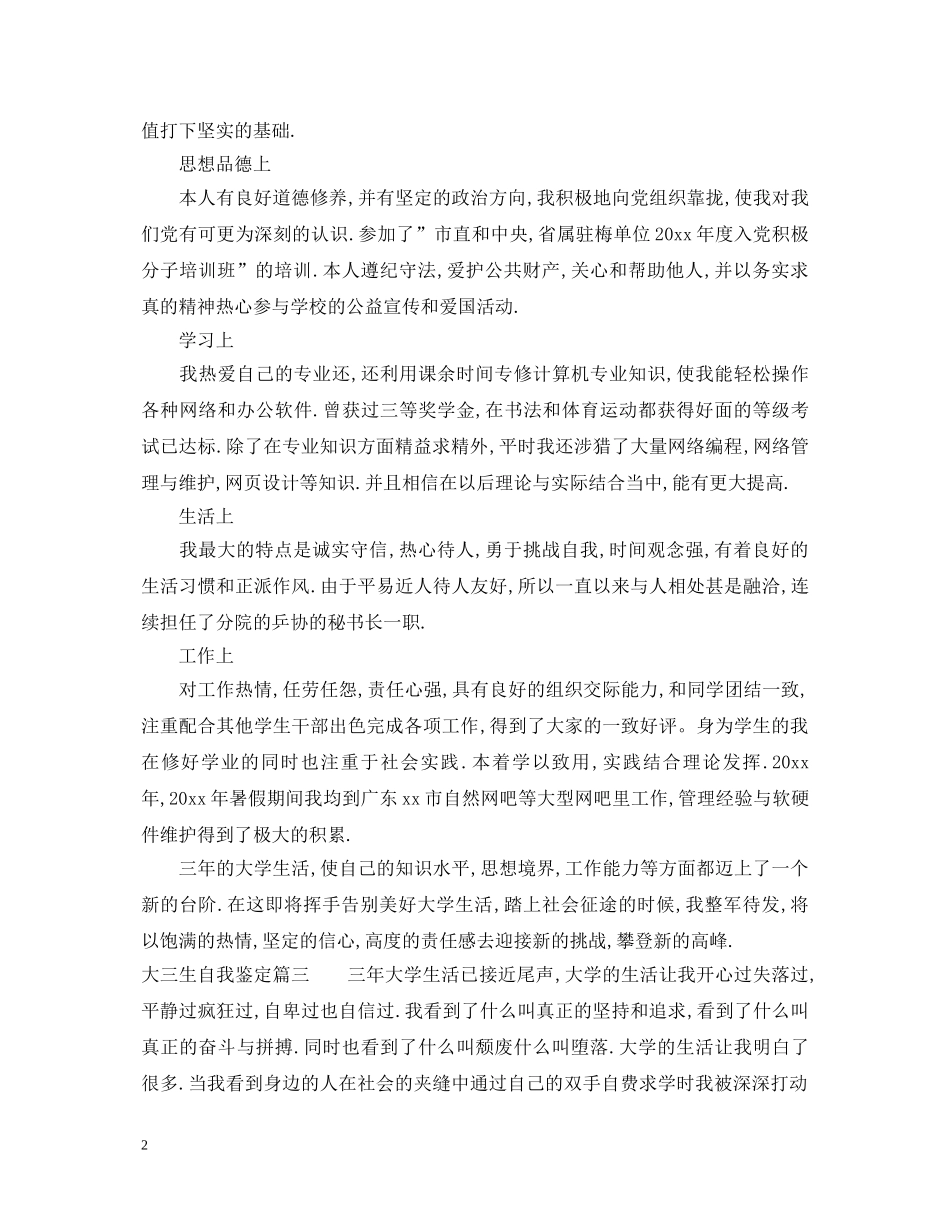 大三生自我鉴定 _第2页