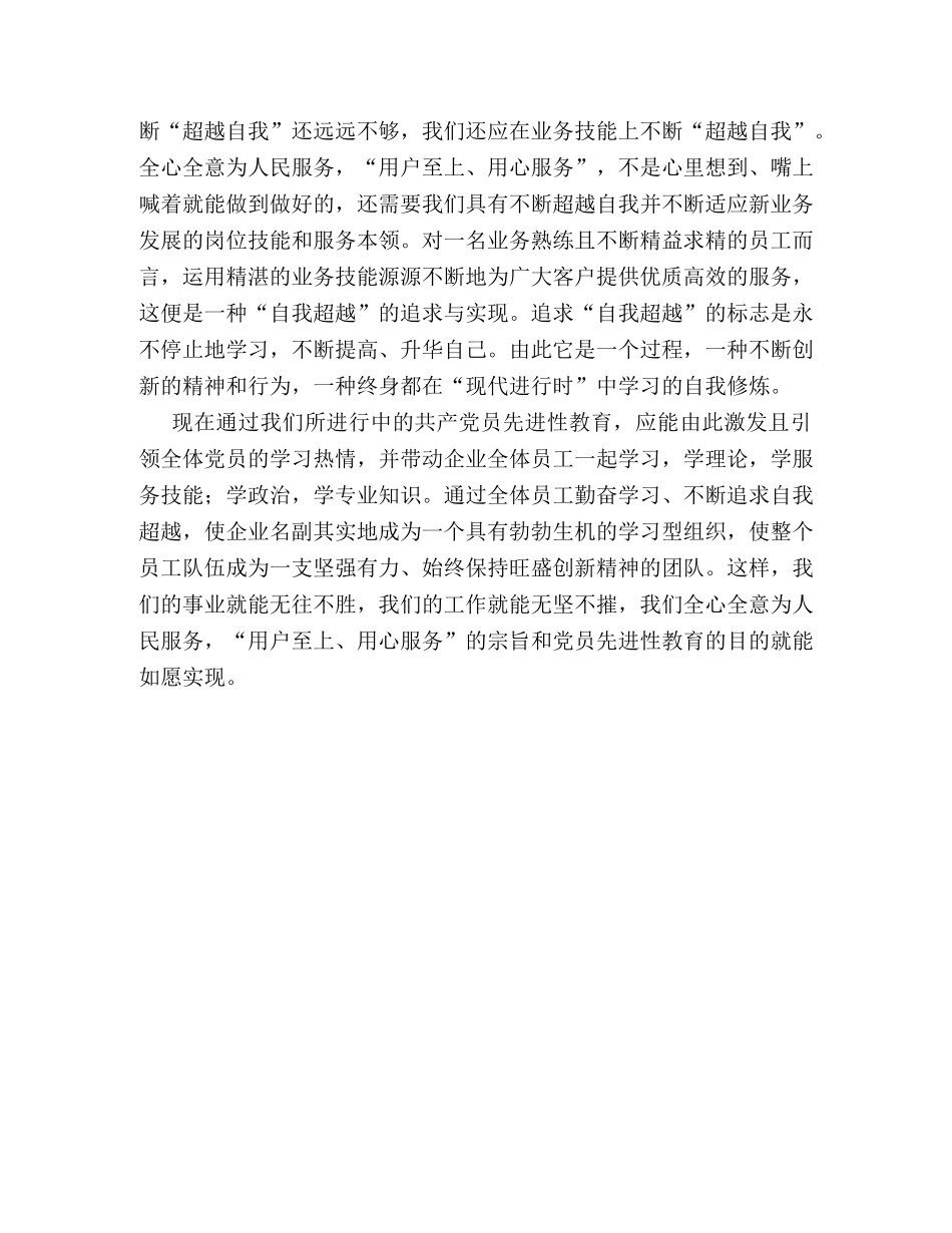 保持党的先进性教育应追求“自我超越” _第2页