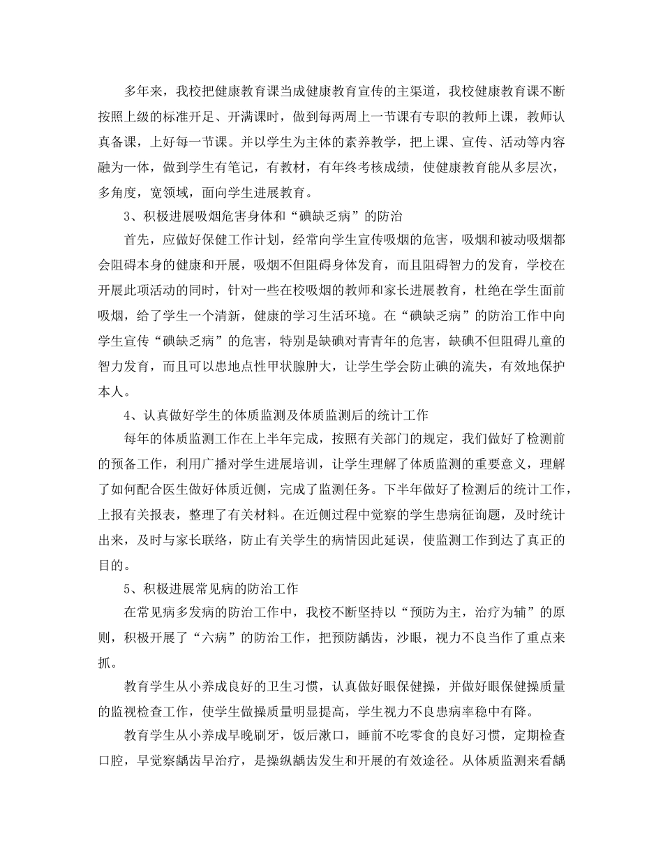 保健老师个人工作参考总结（通用） _第2页