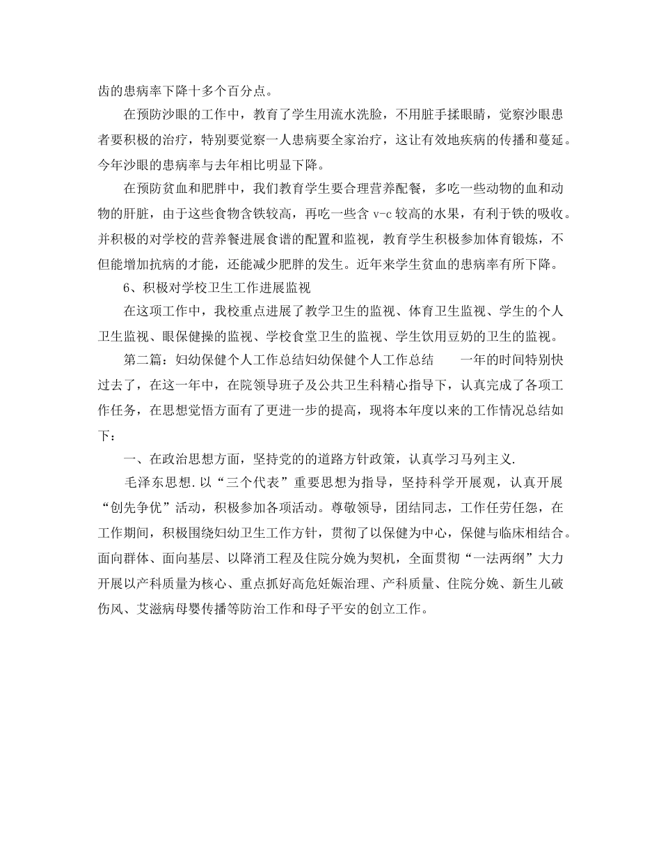 保健老师个人工作参考总结（通用） _第3页