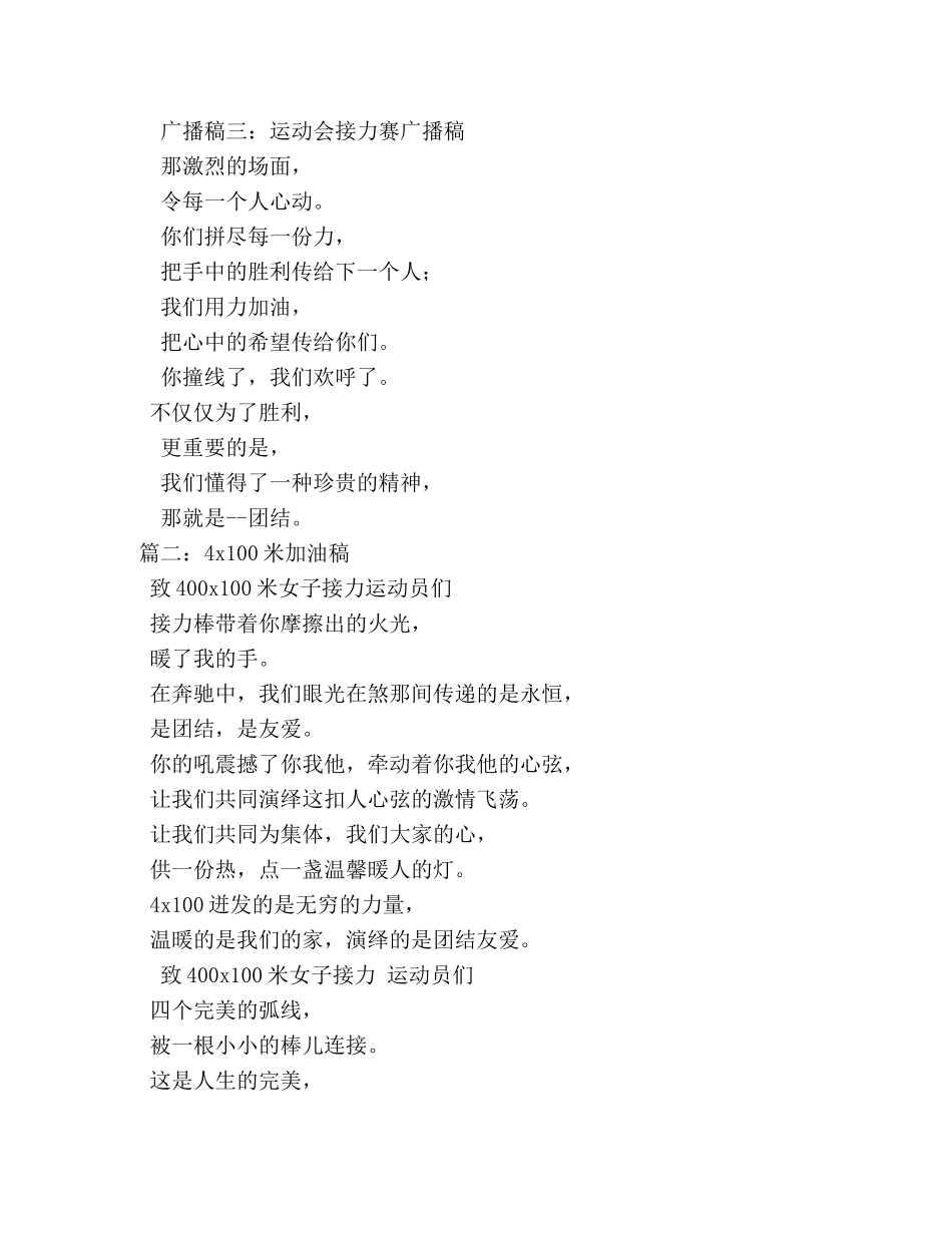 初中秋季运动会4x100米接力 _第2页