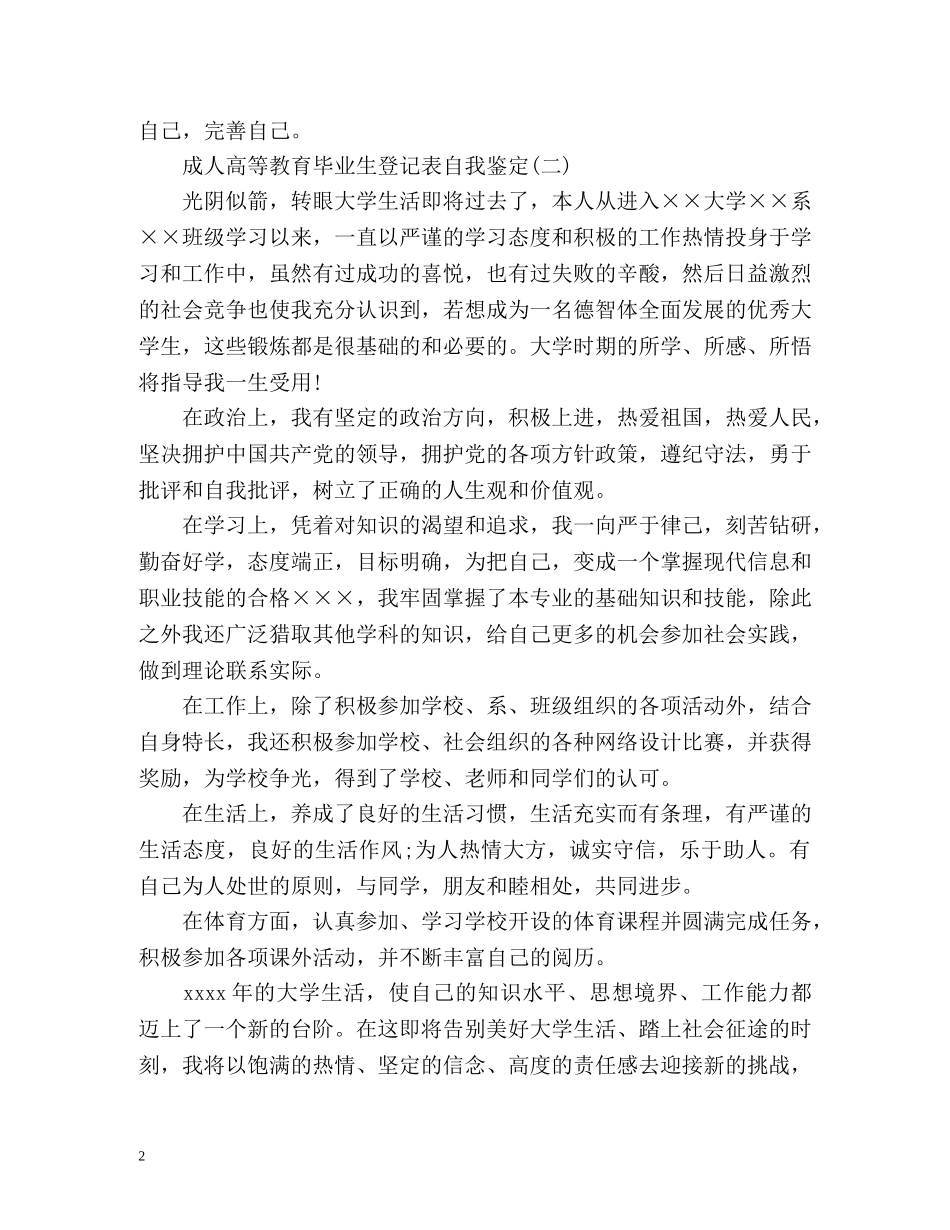 成人高校毕业生自我鉴定 (2) _第2页