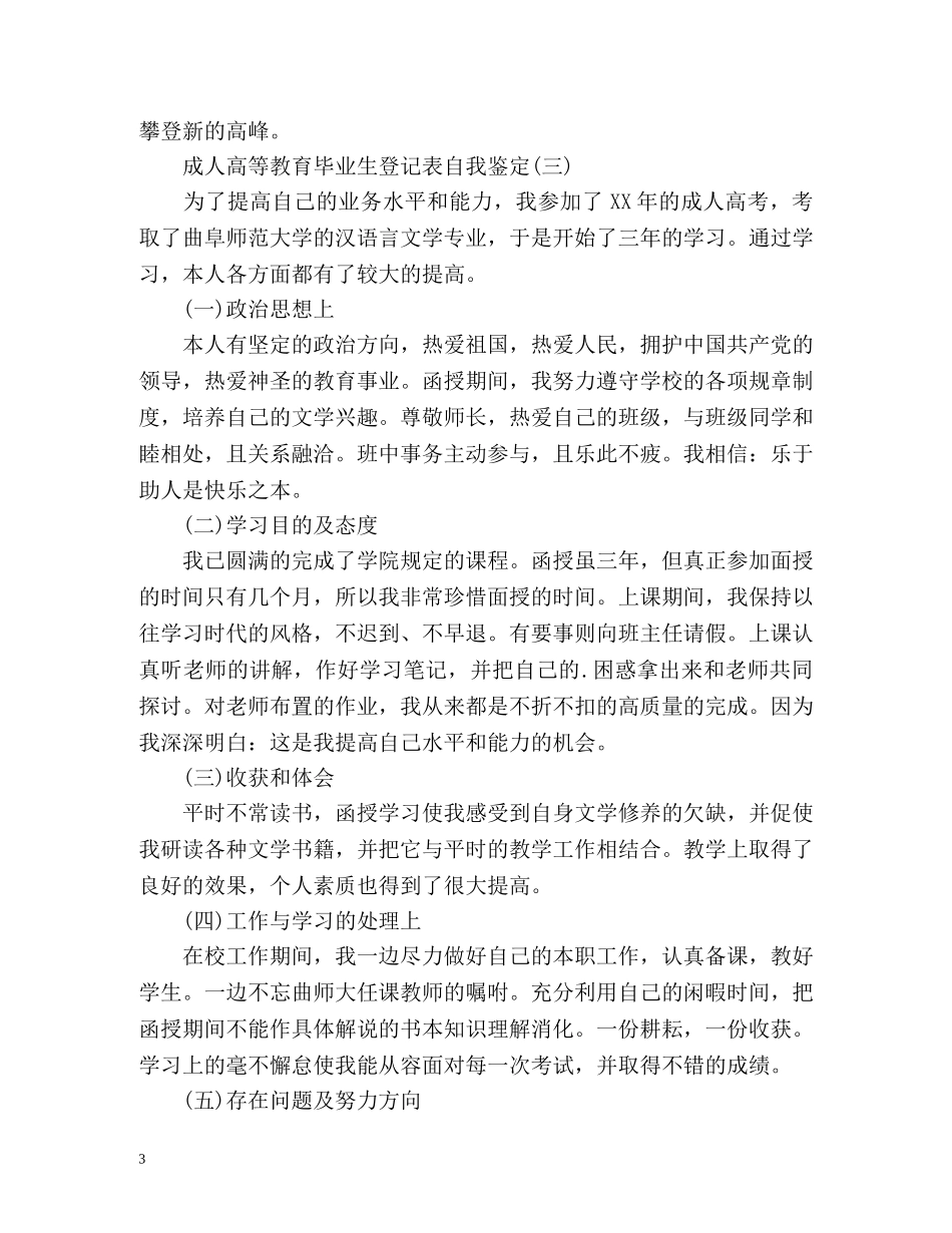 成人高校毕业生自我鉴定 (2) _第3页