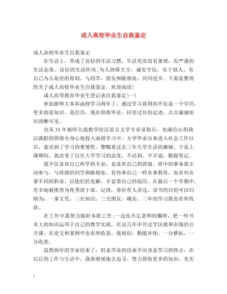 成人高校毕业生自我鉴定 (2) 