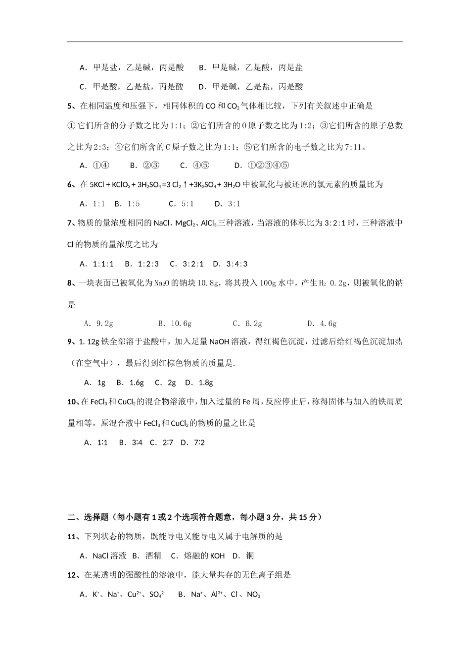 海南省海南中学10-11学年高一化学上学期期中考试(无答案)新人教版_第2页