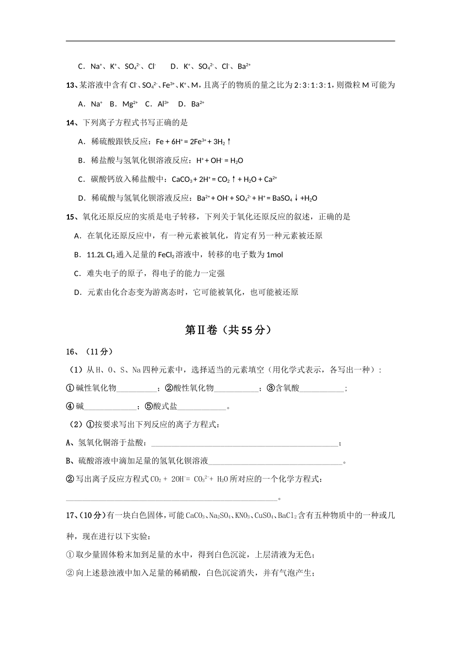 海南省海南中学10-11学年高一化学上学期期中考试(无答案)新人教版_第3页