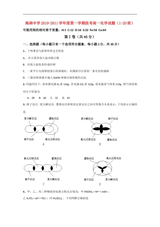 海南省海南中学10-11学年高一化学上学期期中考试(无答案)新人教版