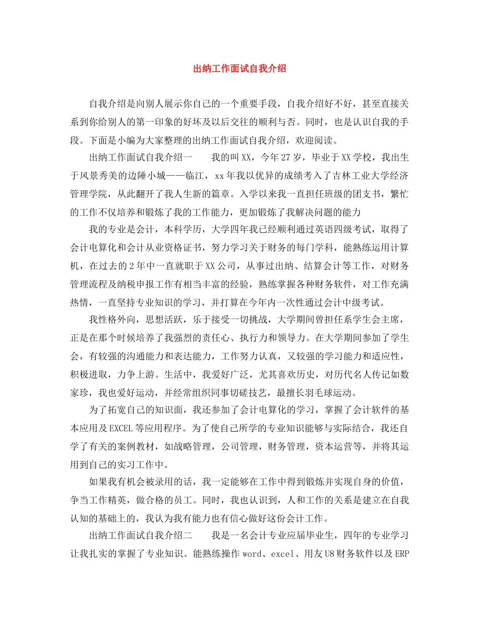 出纳工作面试自我介绍 _第1页