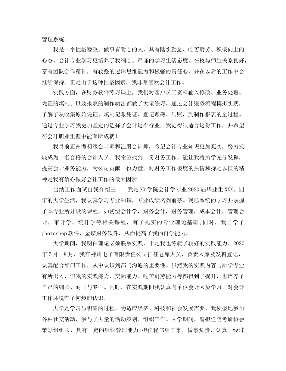 出纳工作面试自我介绍 _第2页