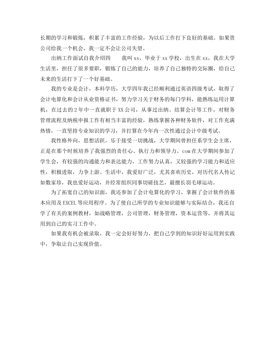 出纳工作面试自我介绍 _第3页