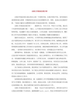 出纳工作面试自我介绍 