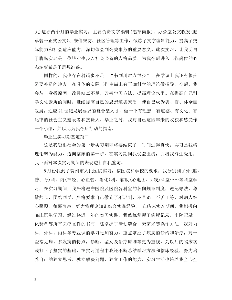 毕业生实习期鉴定 _第2页