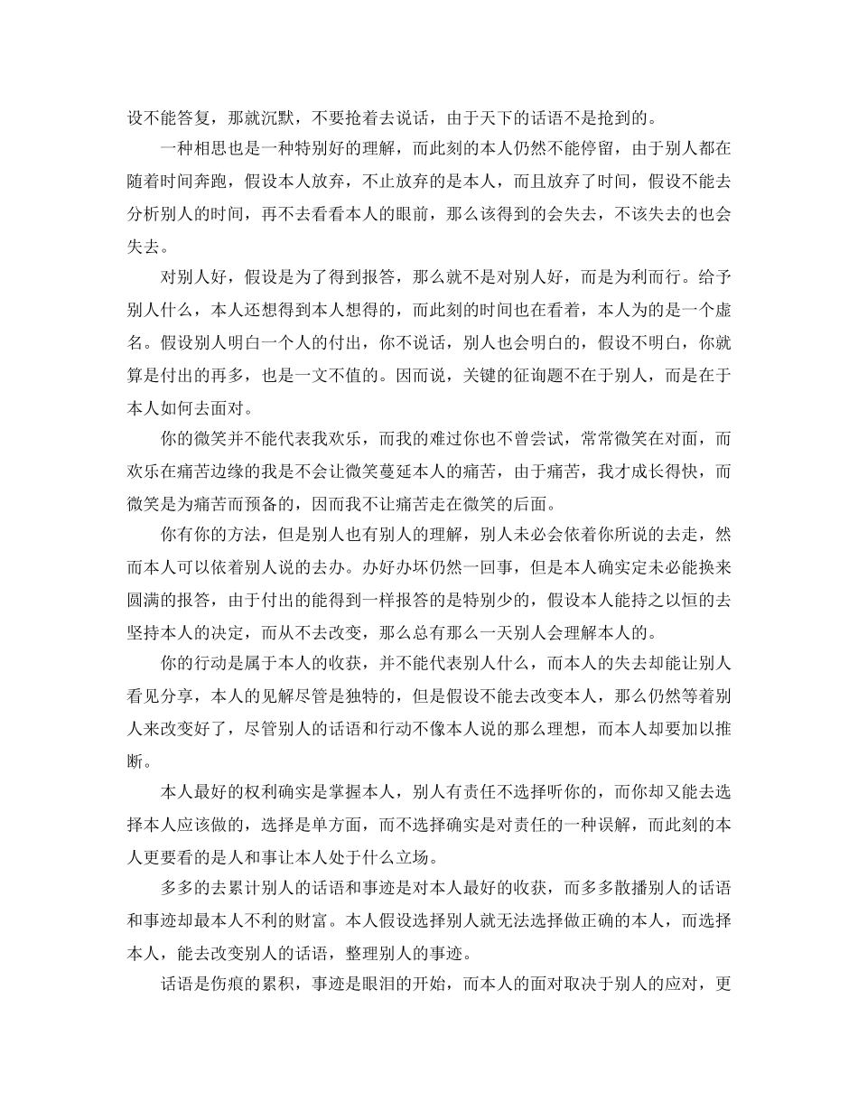 办公室工作参考总结-人生感悟自己的付出就是最好的成功 _第2页