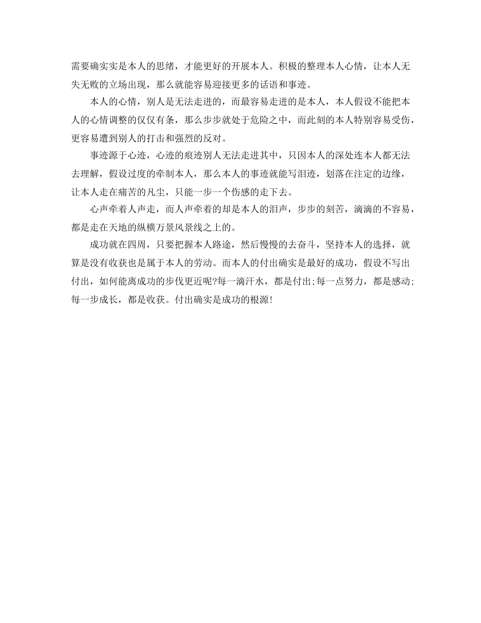 办公室工作参考总结-人生感悟自己的付出就是最好的成功 _第3页