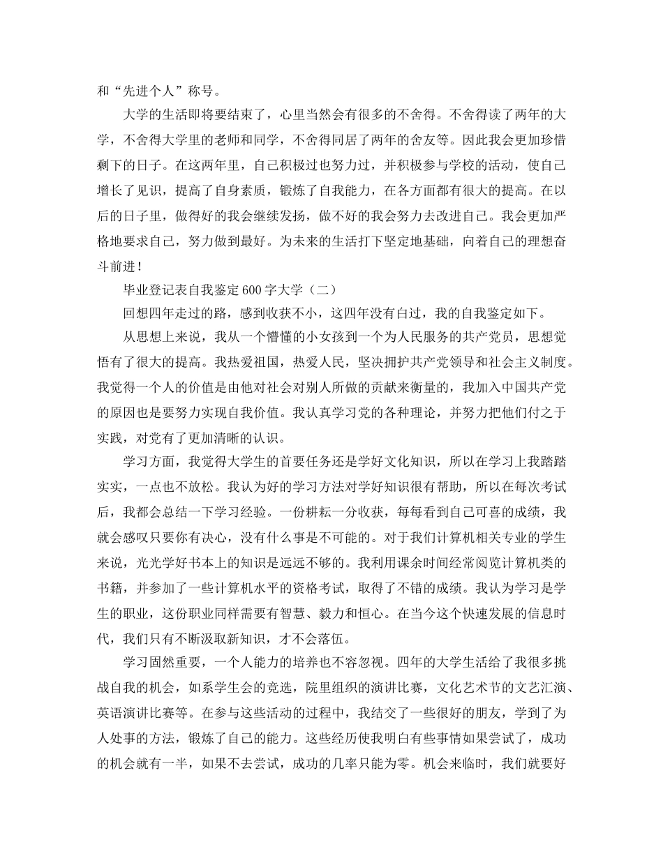 毕业登记表自我鉴定600字大学 _第2页