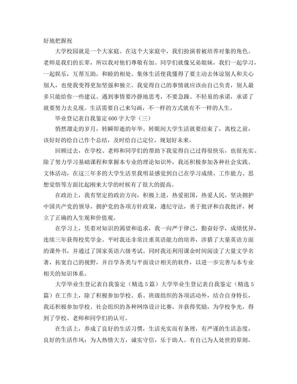 毕业登记表自我鉴定600字大学 _第3页