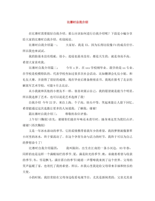 比赛时自我介绍 