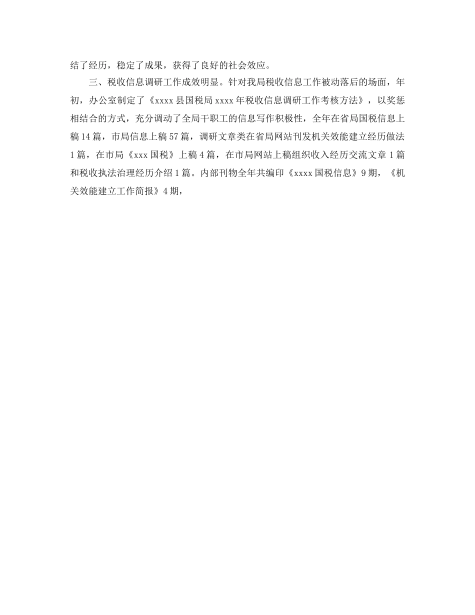 办公室工作参考总结-国税局办公室工作参考总结 _第2页