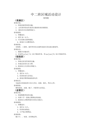 区域活动设计