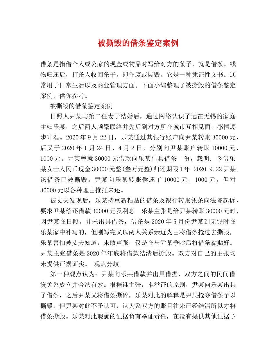 被撕毁的借条鉴定案例 (2) _第1页