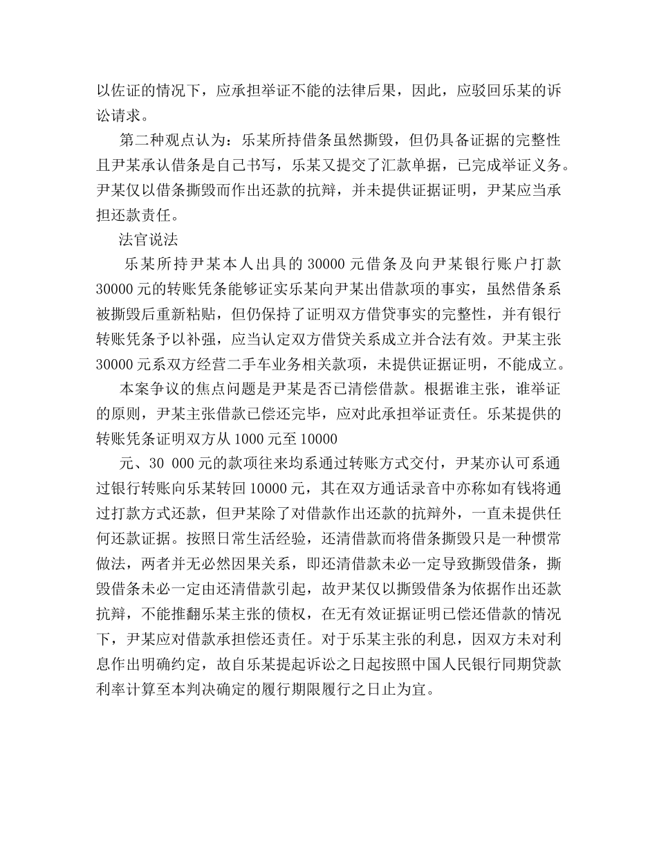 被撕毁的借条鉴定案例 (2) _第2页