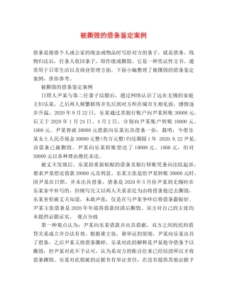 被撕毁的借条鉴定案例 (2) 
